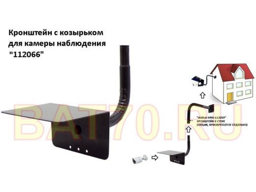 Кронштейн с козырьком для камеры наблюдения 