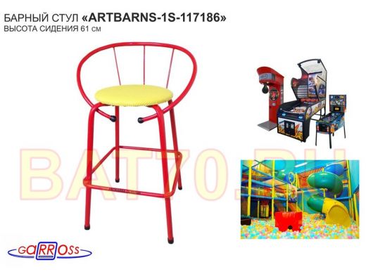 "ARTBARNS 1S-117186" cтул барный, табурет,спинка, высота 0,61м, 22мм,красные ножки/жёлтый верх ткань