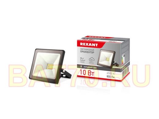 Прожектор светодиодный  10W, REXANT 200260В IP65 800 лм 6500 K холодный свет