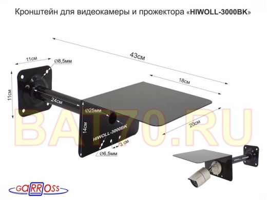 Кронштейн для камеры и прожектора с козырьком 