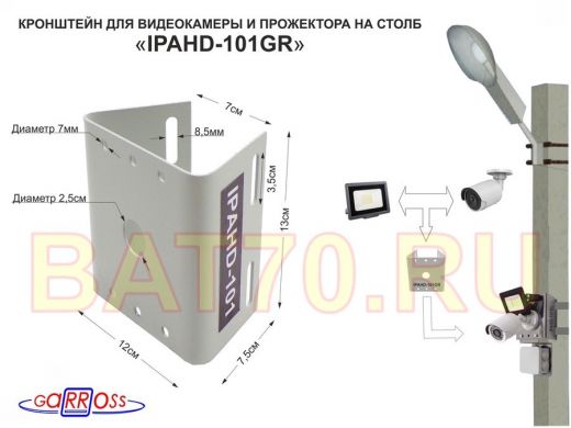 Набор из  1 шт. Кронштейн для 1 камеры и прожектора на столб серый