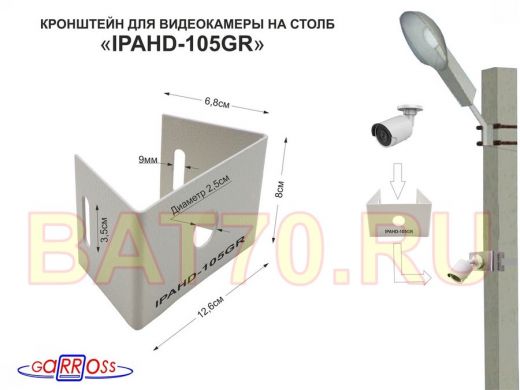 Кронштейн мини для одной камеры  на столб 