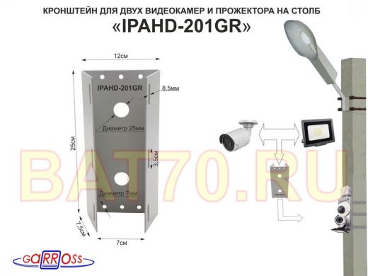Кронштейн для двух камер и прожектора на столб серый 