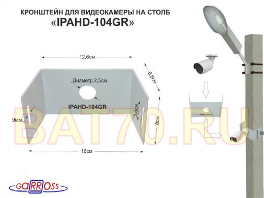 Кронштейн мини для одной камеры на столб 