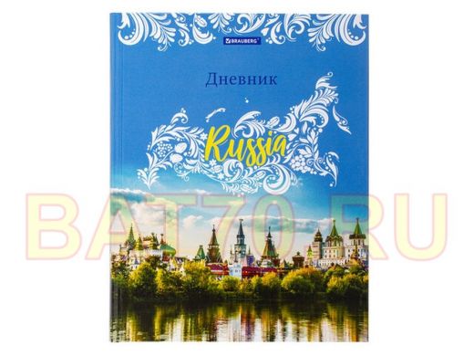 Дневник 1-11 класс 40 л., твердый 