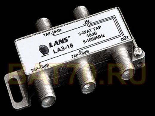 Ответвитель на 3 вых. 18db LA3-18  5-1000мГц