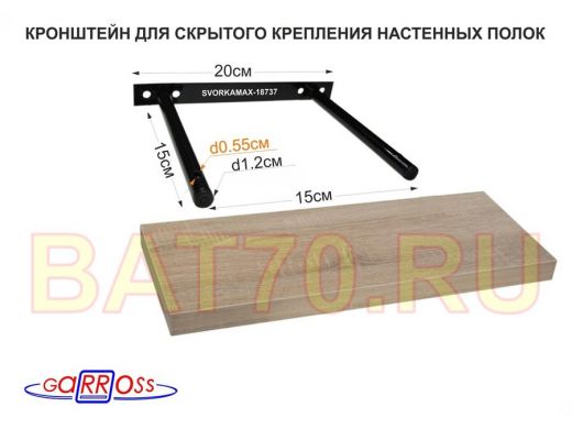 Кронштейн для скрытого крепления полок, 2х15см с отверстием, черный, в наборе 1шт 