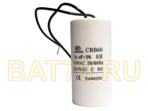 Конденсаторы пусковые    16mf x 450 VAC +-5%/50Hz(60Hz)CBB-60 гибкие