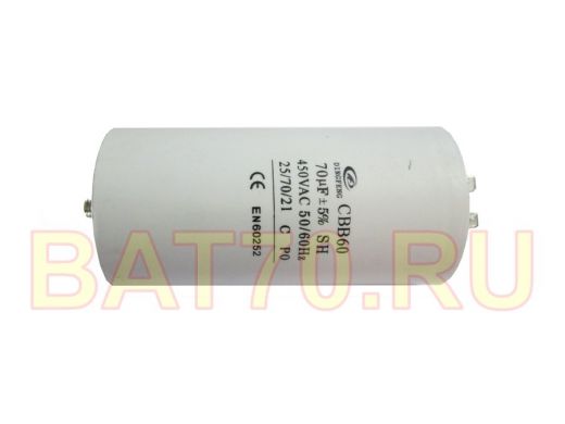 Конденсаторы пусковые    70mf x 450 VAC +-5%/50Hz(60Hz)CBB-60 клеммы/болт