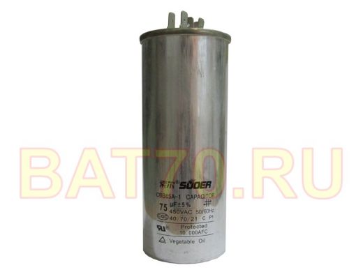 Конденсаторы пусковые    75mf x 450 VAC +-5%/50Hz(60Hz)CBB-65 клеммы