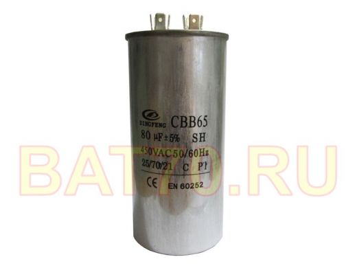 Конденсаторы пусковые    80mf x 450 VAC +-5%/50Hz(60Hz)CBB-65 клеммы