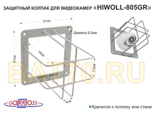 Колпак защитный  