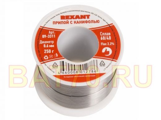 Припой (катушка) с канифолью  250 гр. d=0.6 мм (Sn60 Pb40 Flux 2.2%)  REXANT