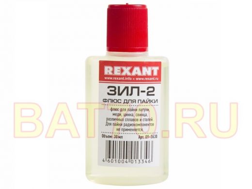 Флюс для пайки  ЗИЛ-2  30мл  REXANT