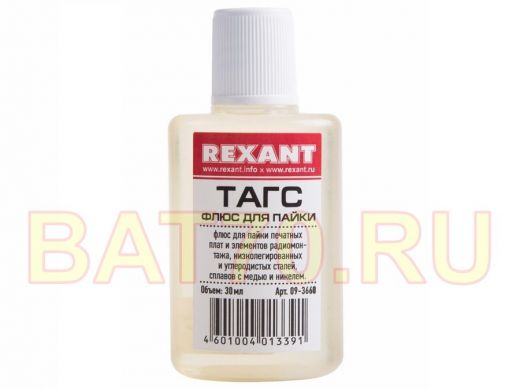 Флюс для пайки  ТАГС  30мл  REXANT