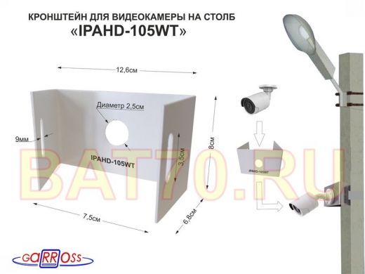 Кронштейн мини для одной камеры  на столб 