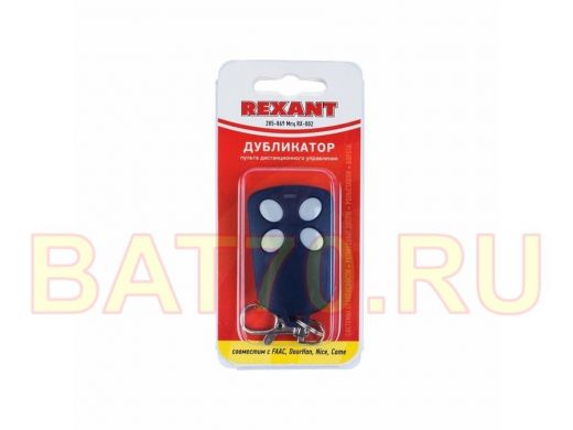 Пульт ворот, шлагбаумов  REXANT  285-869  Мгц RX-002 универсальный пульт-дублиткатор