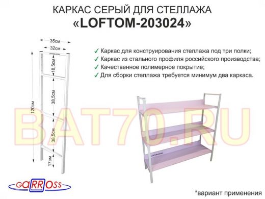 Каркас для стеллажа, на  3 полки шириной 30см, высота 120см, серый 