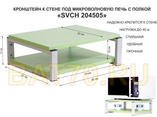 Кронштейн для микроволновки, 17см серый 