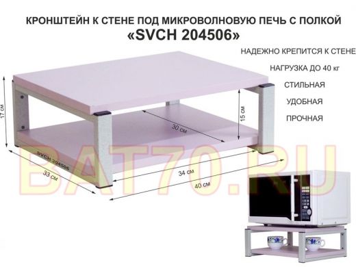 Кронштейн для микроволновки, 17см серый 