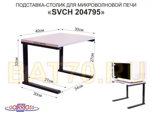 Подставка-столик для микроволновой печи, высота 32см чёрный 