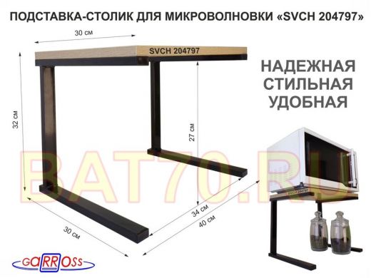 Подставка-столик для микроволновой печи, высота 32см чёрный 