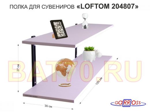 Полка для сувениров, высота 25см, два уровня "LOFTOM 204807" размер 120х30см, чёрный/лаванда