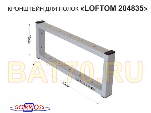 Кронштейн для полок, высота 15см, столешниц, раковин, вылет 33см, 12 отв., серый 