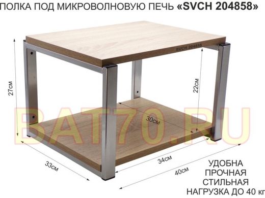 Кронштейн для микроволновки, 27см серебр"SVCH 204858" полка под микроволновую печь,  дуб сонома