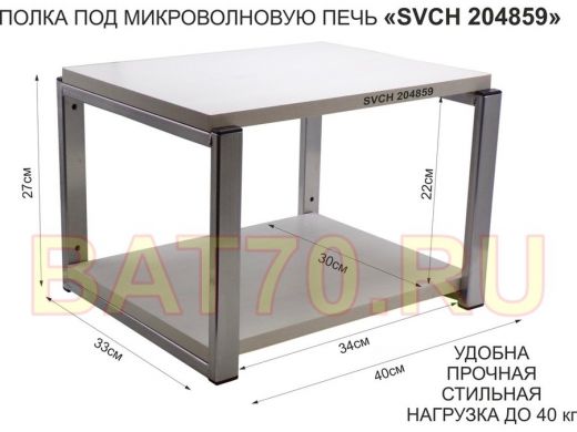 Кронштейн для микроволновки, 27см серебр