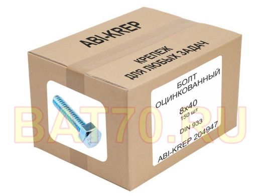 Болт оцинкованный  8х 40 DIN 933 ( 150шт) 