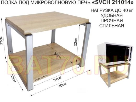 Кронштейн для микроволновки, 27см серый 