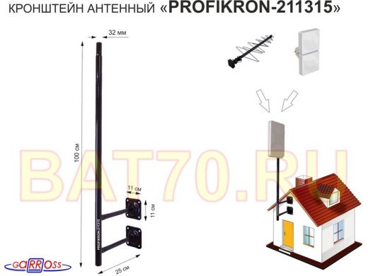 Кронштейн антенный, вылет 0,25м, обжатая труба 