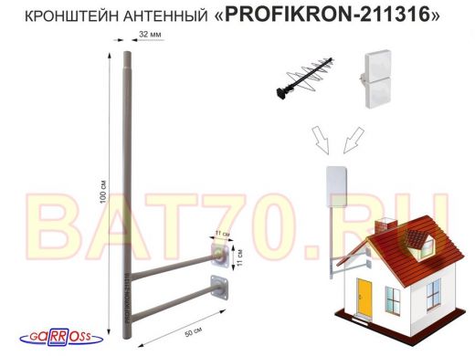 Кронштейн антенный, вылет 0,5м, обжатая труба 