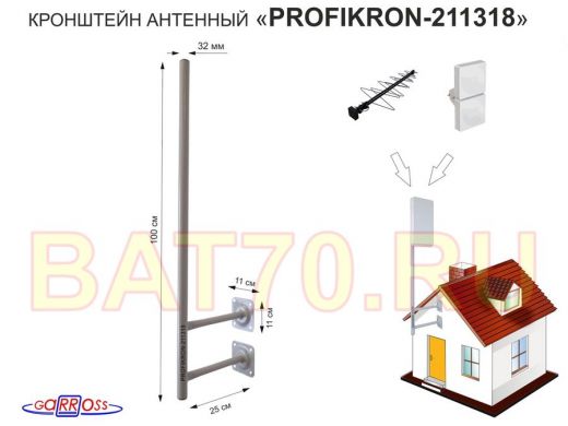 Кронштейн антенный, вылет 0,25м, с колпачком 