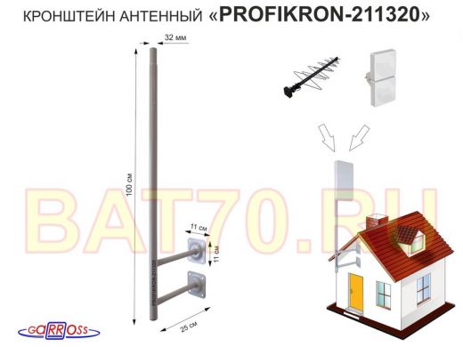 Кронштейн антенный, вылет 0,25м, обжатая труба 