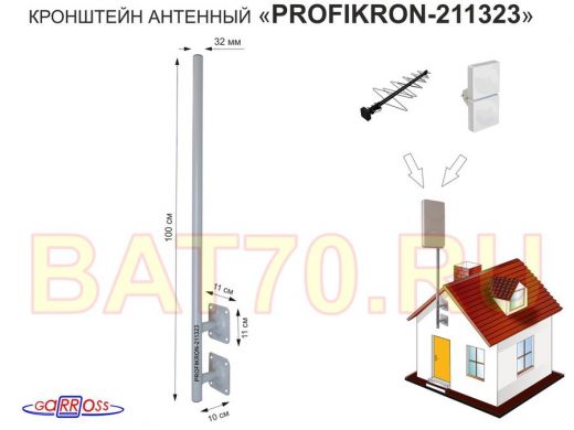 Кронштейн антенный, вылет  0,1м, с колпачком 