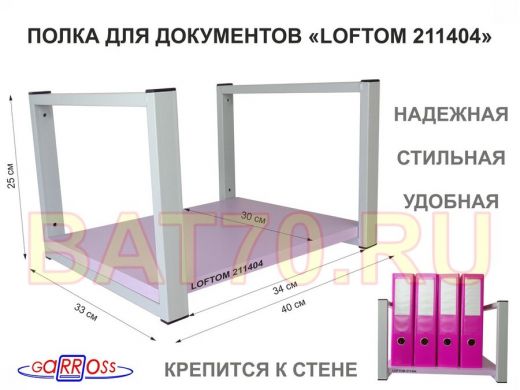 Полка для документов к стене, высота 25см, размер 30х40см, серая 