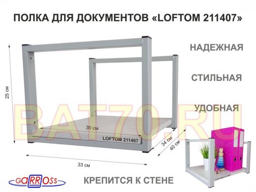 Полка для документов к стене, высота 25см, размер 30х40см, серая 