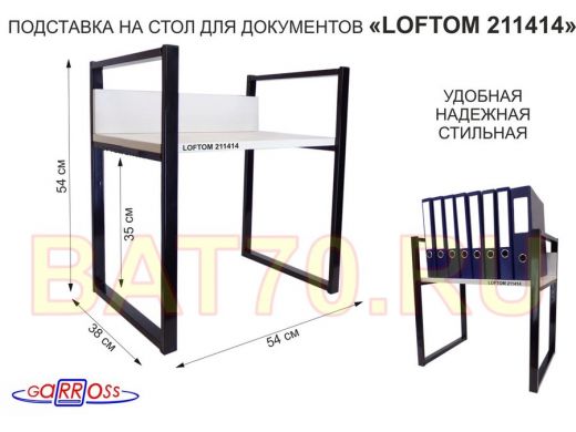 Подставка для документов на стол или пол, высота 54см, размер 35х54см, черная 