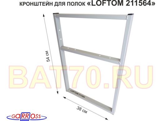 Кронштейн для подставки, высота 54см, столешни, полки, вылет 38см, 6 отв., серый 