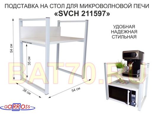 Подставка, полка на стол для микроволновой печи, высота 54см серый 