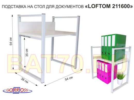 Подставка для документов на стол или пол, высота 54см, размер 35х54см, серая 