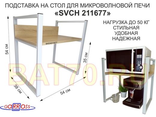 Подставка, полка на стол для микроволновой печи, высота 54см серый 