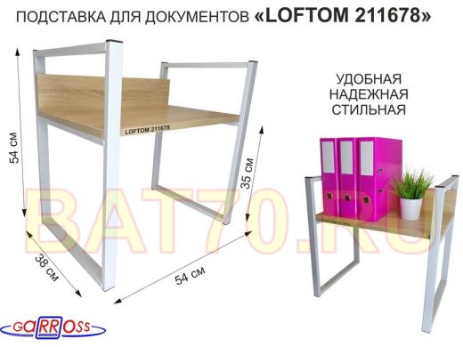 Подставка для документов на стол или пол, высота 54см, размер 35х54см, серая 