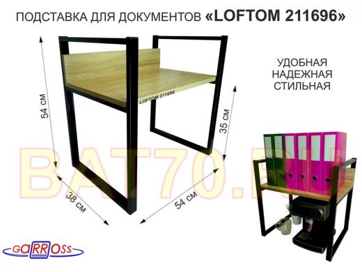 Подставка для документов на стол или пол, высота 54см, размер 35х54см, черная 