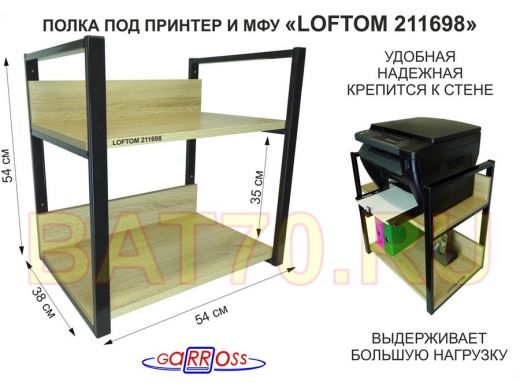 Полка под принтер и подставка для МФУ, высота 54см черная 