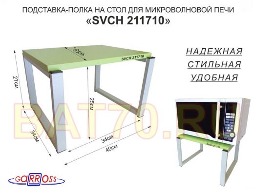 Подставка, полка на стол для микроволновой печи, высота 27см серый 