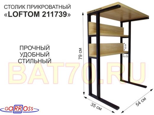 Столик приставной, 79 см, черный 