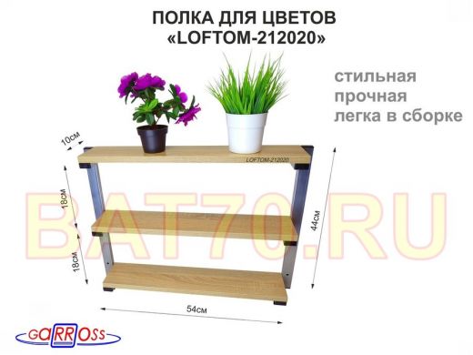 Полка для цветов, высота 44 см, размер 10х54 см, 3 уровня, серебристая 